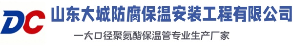 丹巴大城防腐保温安装工程有限公司